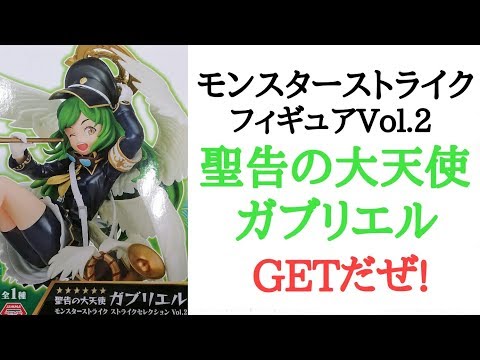 聖告の大天使ガブリエル モンストフィギュア - YouTube