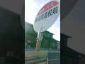 バス停ショート 横須賀高校前 東海市