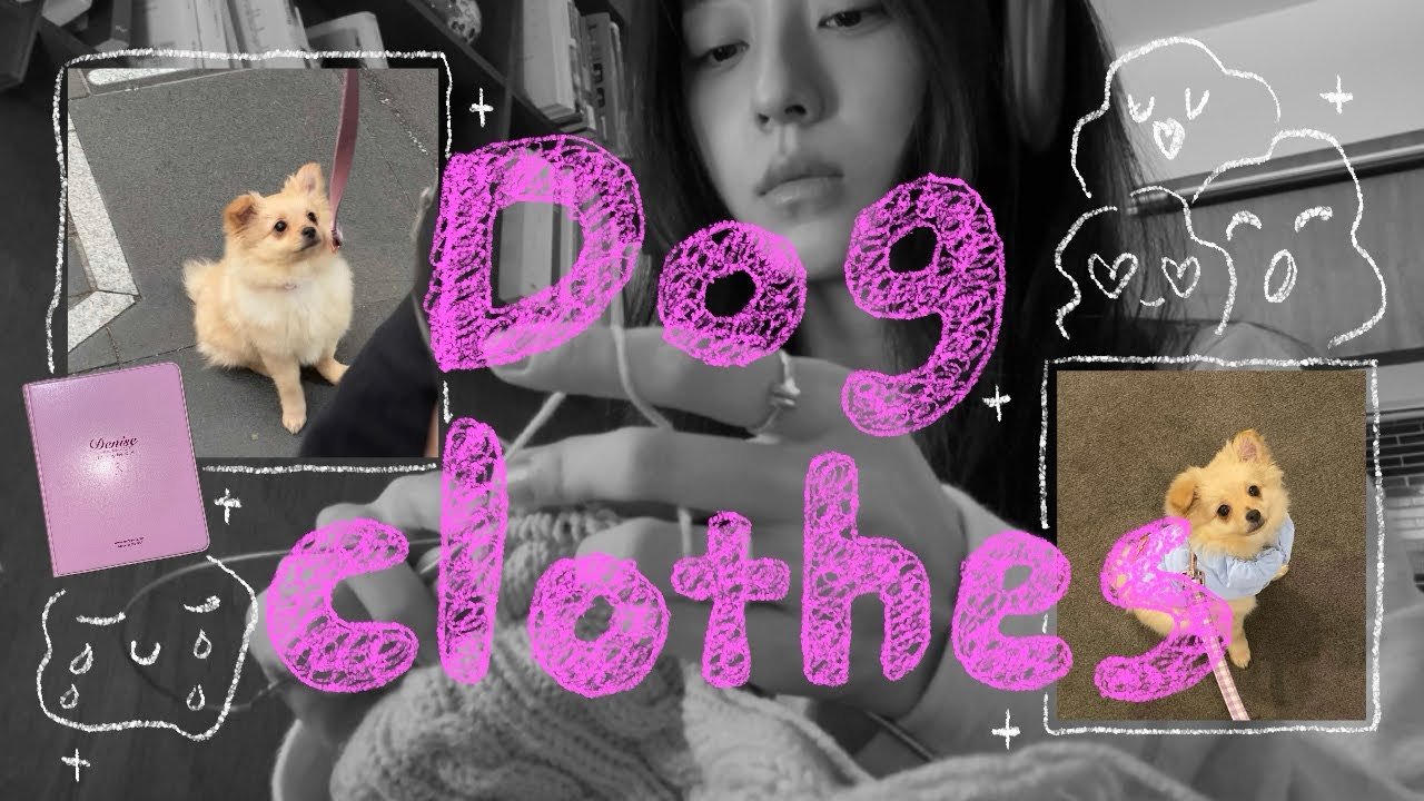 제가 사람 옷만 뜨는 줄 아세요?