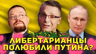 Ежи Сармат смотрит критику либертарианства от Пожарского