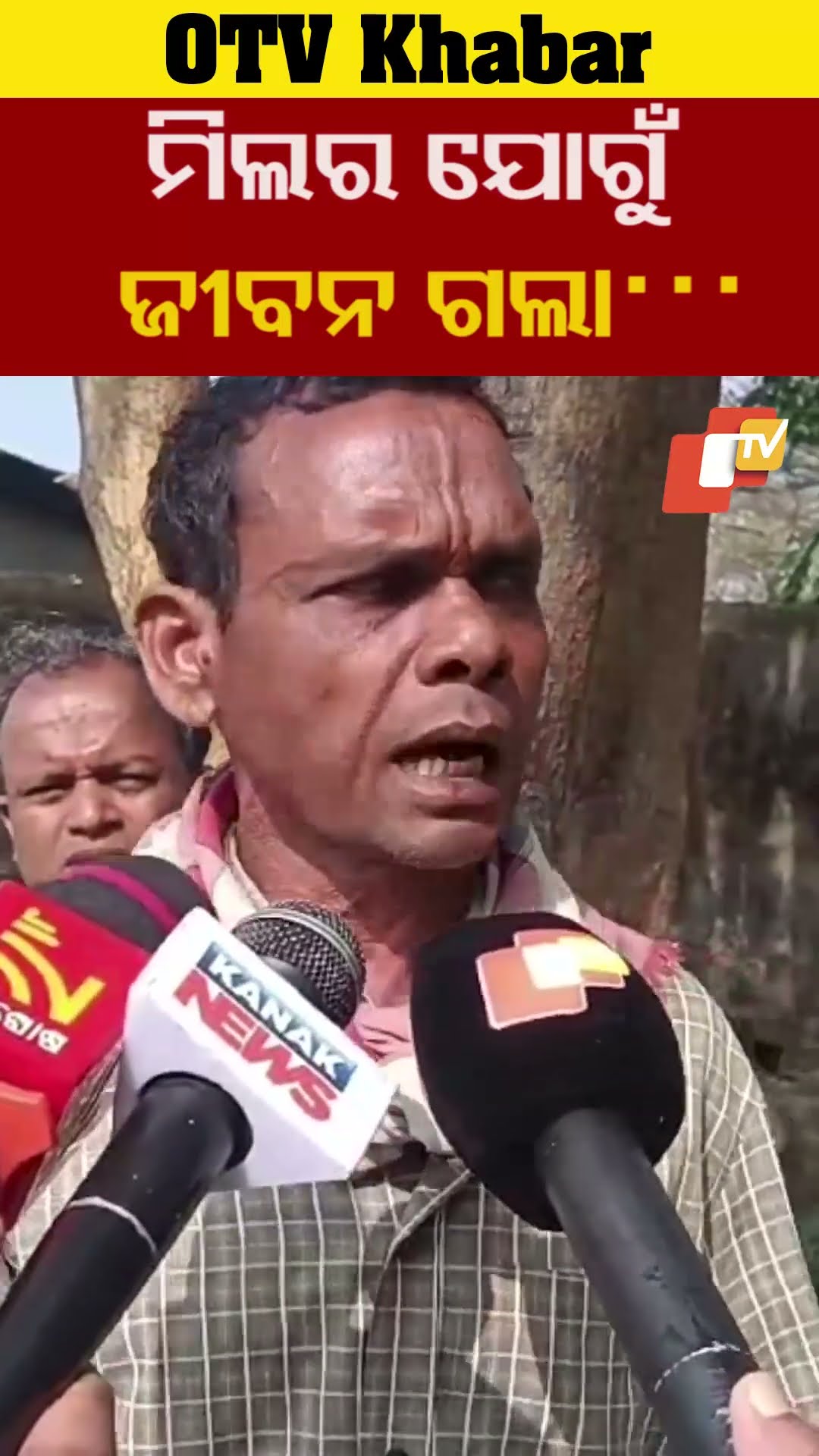 କିଛି ହେଇନଥିଲା। ଧାନ ମଣ୍ନିକୁ ନେଇକିଗଲା।  ମିଲର ଯୋଗୁଁ ଜୀବନ ଗଲା... #OTV  #OdishaTV