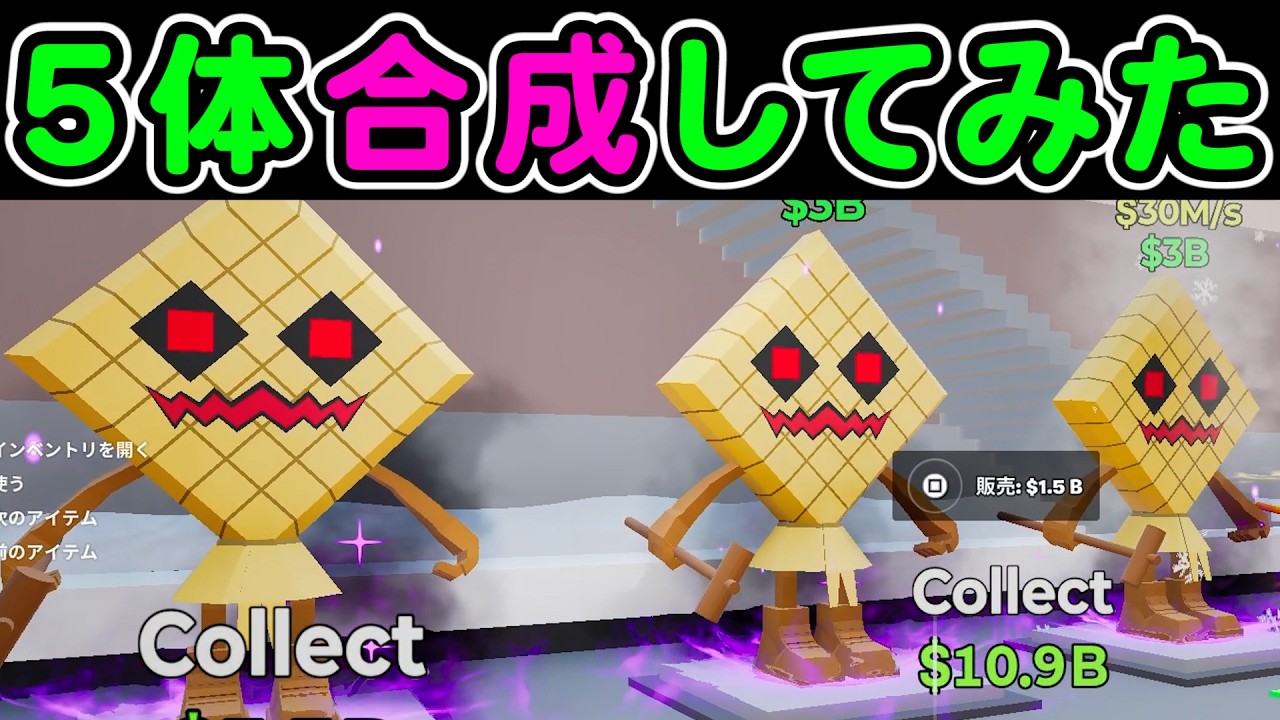 同じモンスター５体合成まとめvol6【ブレインロット,替え歌】