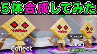 同じモンスター５体合成まとめvol6【ブレインロット,替え歌】