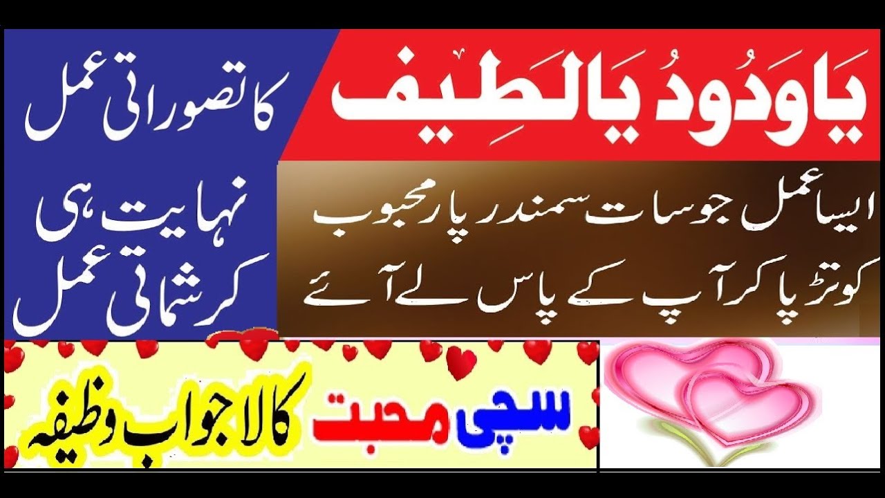 Ya Wadoodo Wazifa for Love یا ودود کا آسان وظیفہ | Ya Latifu ka ...