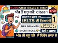 IELTS English Grammar Class 1 Part Of Speech || IELTS English Course|| IELTS English Speaking Course
