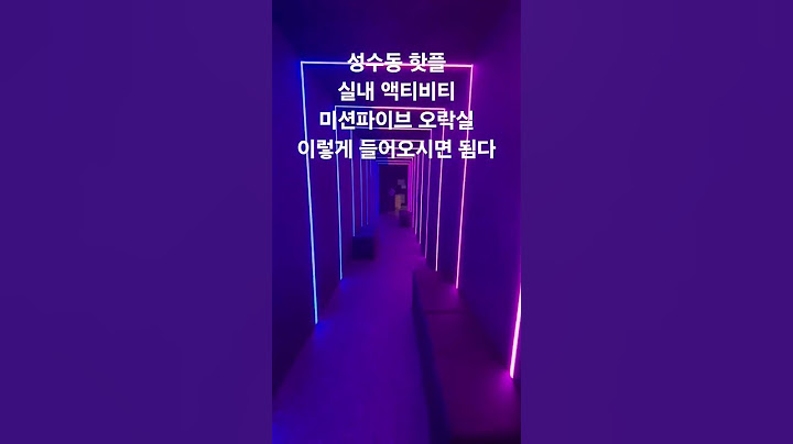 성수동에 MZ세대 취향저격 핫플 등장!힙스터들의 성지 입성!색다른 즐거움을 선사하는 곳 미션파이브!심장 쫄깃한 쾌감 만끽하기!짜릿한 쾌감 느끼러 가자!