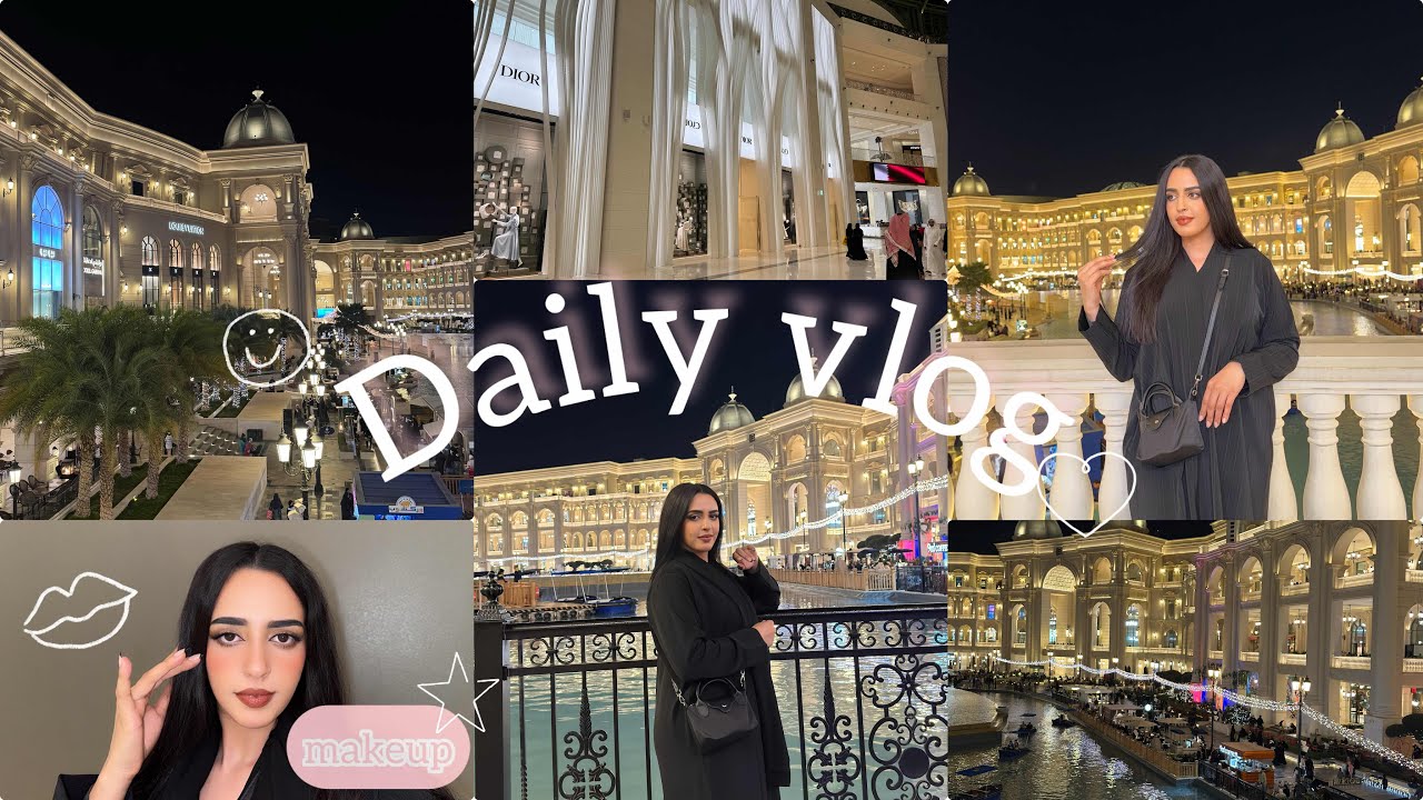 نهار مع صاحبتي فالمول 🛍️💕 Makeup 💄| Bestie Day Out Vlog ✨| Fandom Mall Qatar 🇶🇦