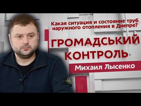 Какая ситуация и состояние труб наружного отопления в Днепре?