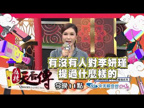 【麻辣天后傳－預告】你根本不懂我憑什麼抽我的錢！明星與經紀公司的糾葛有多複雜？2019.07.04