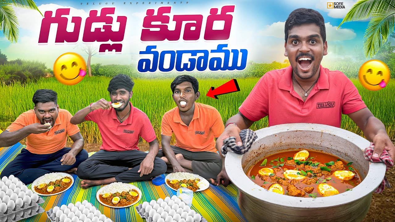 15 గుడ్ల కూర వండినం - గోరంగా అయింది 🤮🤢 Telugu Experiments Vlogs