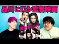 【考察】『漫才ギャング』と松本人志【品川ヒロシ監督・映画解説】