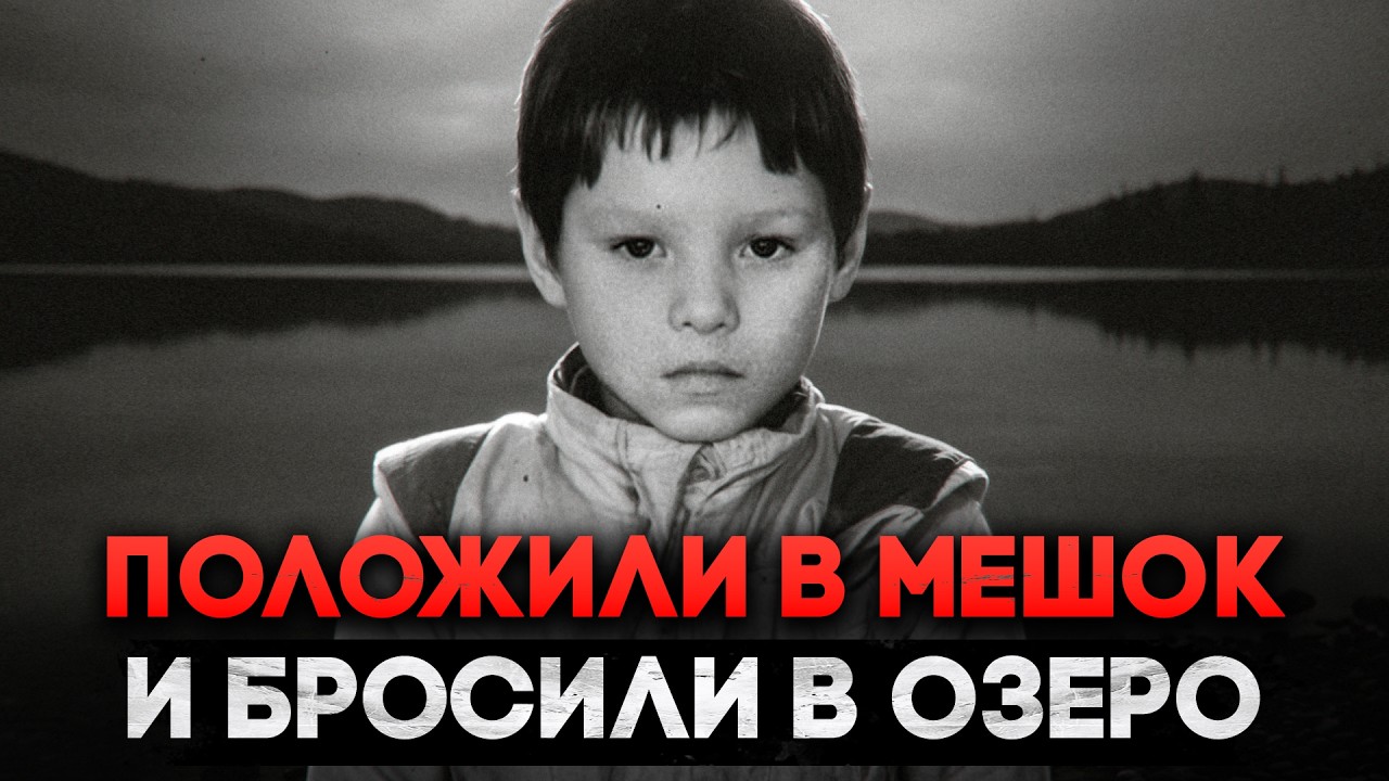 ПОЛОЖИЛ В МЕШОК КУСОК БЕТОНА, ЧТОБЫ НЕ ВСПЛЫЛ - Дело которое раскрыли спустя 30 лет | Женя Табаков