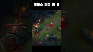(제라스 하이라이트) 제라스 vs 트페  #롤 #리그오브레전드 #shorts