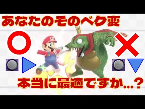 全キャラのベク変を徹底解剖！ part1【スマブラSP】