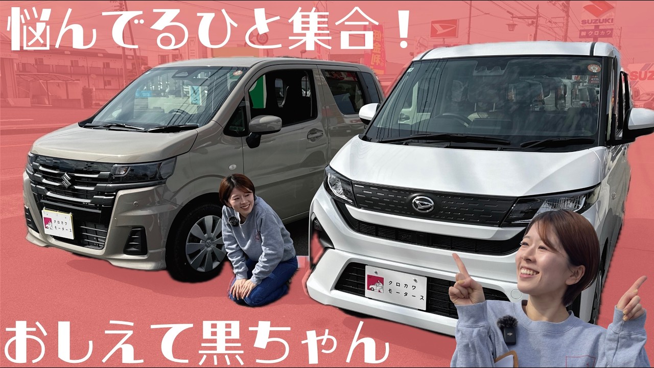 【ワゴンR vs ムーブ】“上位じゃないグレード”で本気比較