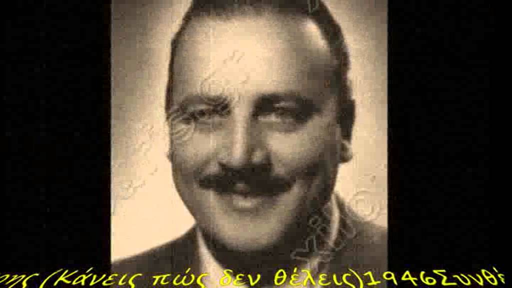 Νίκος Γούναρης (Κάνεις πώς δεν θέλεις)1946