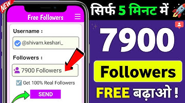 Instagram Followers Kaise Badhaye | Instagram Par Follower Kaise Badhaye | Free Instagram Followers