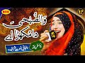 Wadduha Da Mukhra Ay Naat Sharif Naat Hafiza Sania Nsp Islamic Wadduha Da Mukhra Ay Naat Sharif Naat Hafiza Sania Nsp Islamic