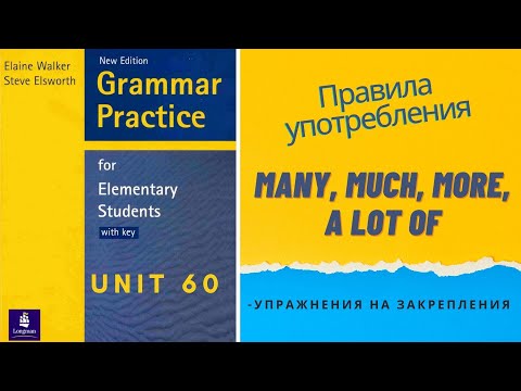 Урок-60-Many, much, more, a lot of: правило употребления.Английский язык для начинающих