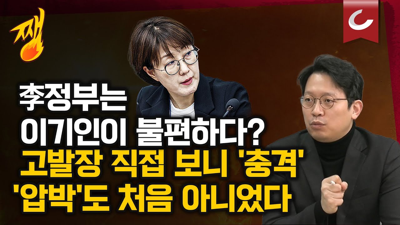 [쨍뜰날 | 호준석·이기인 출연] “명예훼손에 반부패수사대?” '김현지 명예훼손' 이기인 본인 등판