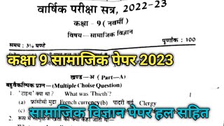 RBSE Class 9th Sst Yearly Paper 2023 | Class 9th Social Science Model Paper 2023 |