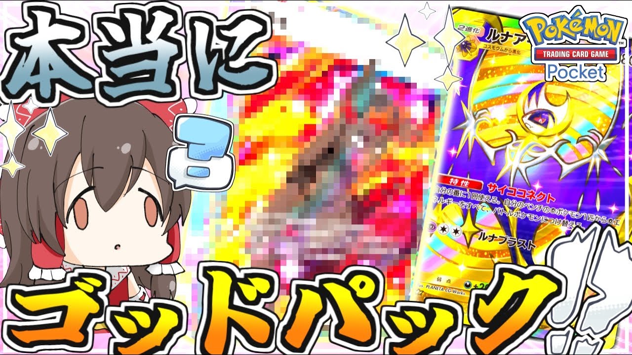 確率0.05%】これより酷いゴッドパック引いた人おる？【ポケポケ