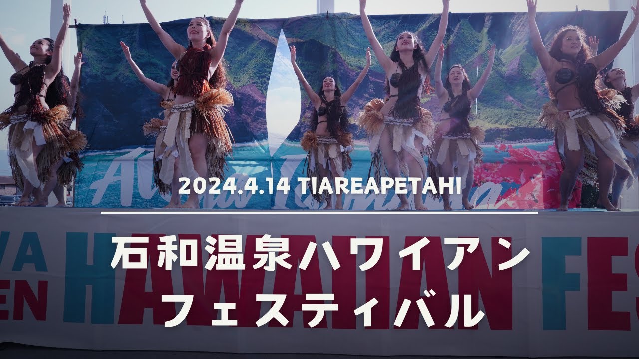 2024.4.14 石和温泉ハワイアンフェスティバル