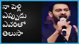 Prabhas About His Love With Anushka ||  Prabhas Anushka Love Marriage || in Telugu Portal
