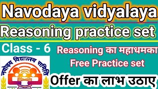 Jawahar Navodaya vidyalaya class 6 Reasoning practice set navodayavidyalaya reasoning