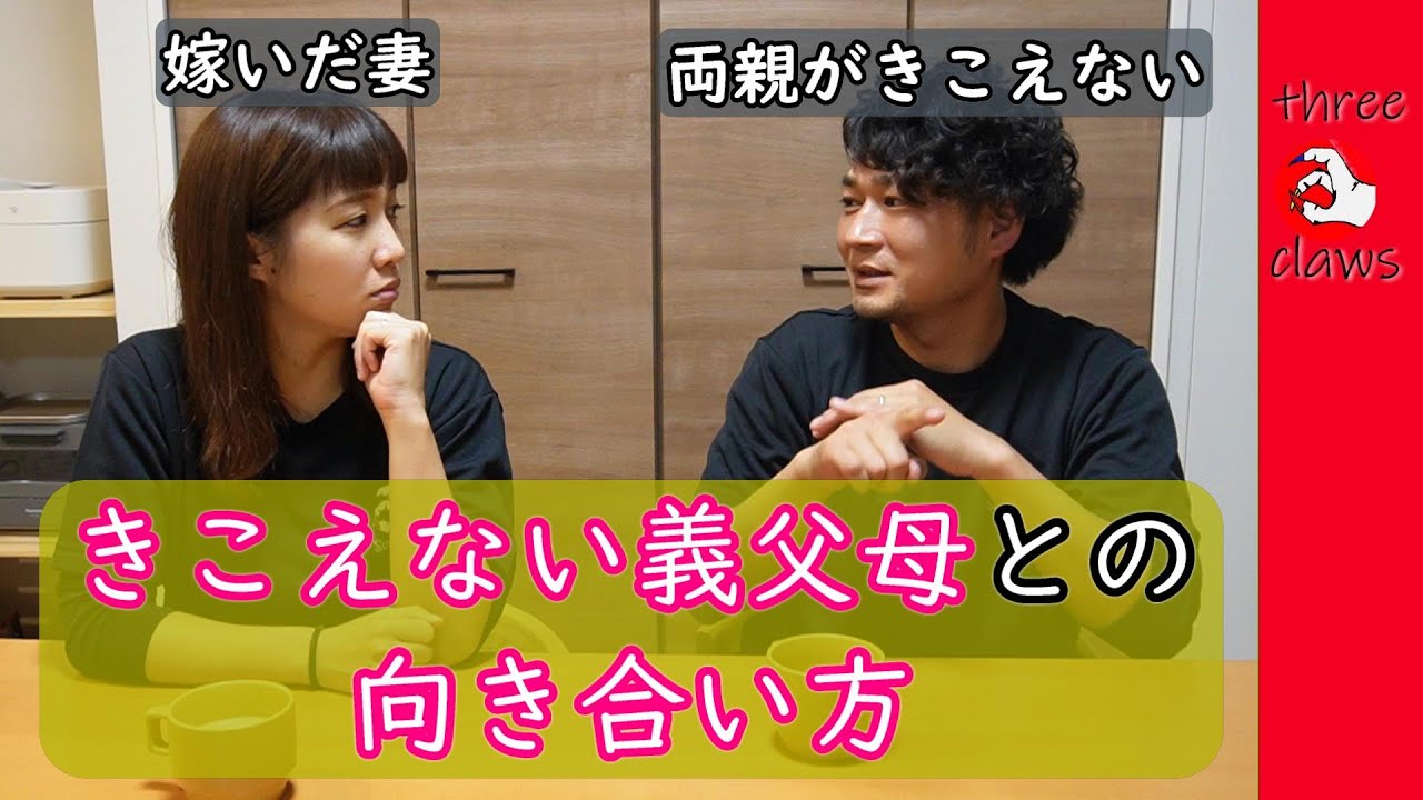 【コーダが妻に訊いた】きこえない義父母に対する本音