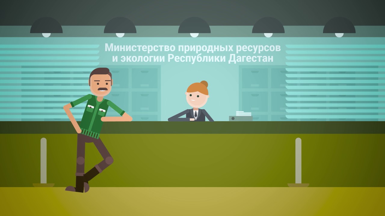 Госуслуги Дагестан. Охота - YouTube
