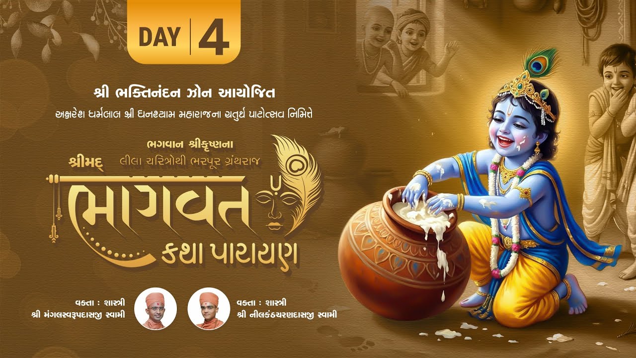 🔴 Day-04 l શ્રીમદ્ ભાગવત કથા પારાયણ l Surat l 07-01-2026 
