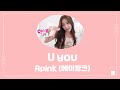 [日本語訳/かなるび]U You - Apink (에이핑크)