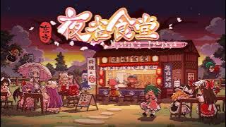 Touhou Mystia's Izakaya OST - Youkai Trail