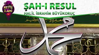 Şah-ı Resul İlahisi I Gönül Pınarı İlahisi I Halil İbrahim Büyükoruç I Nette İlahi