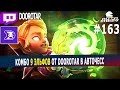 dota auto chess - 9 elves combo by queen player - queen gameplay auto chess #163 pro gameplay