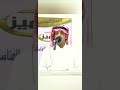 الرزق عند الله محد ميت جوع عبد العزيز المشيعلي قصايد قصائد السعودية عبدالعزيز المشيعلي
