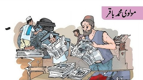 Chapter 16 urdu Class 8 with Answers MOULVI MOHD BAQAR (مولوی محمد باقر) jaan pehchan CBSE NCERT