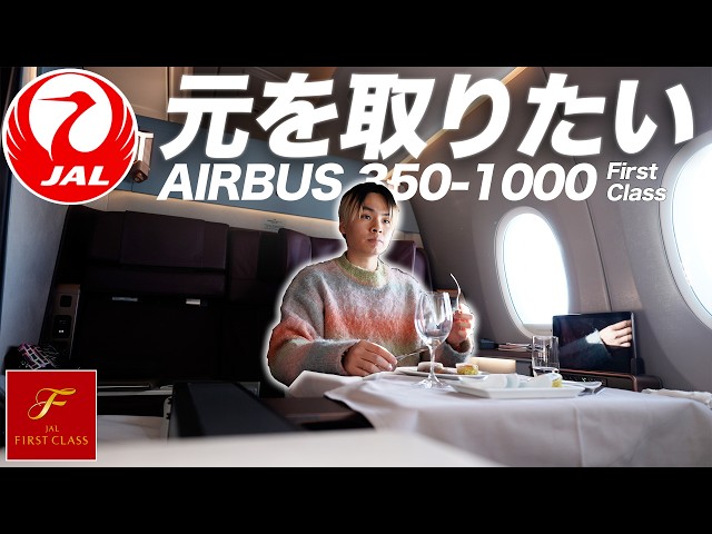 2 million yen one way] We tested whether JAL's latest first class