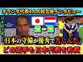 [翻訳-動画] 試合後にオランダの選手たちが日本を称賛"日本は本当に堅守で組織的" #サッカー #サッカー日本代表 #ワールドカップ