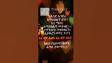 የተመረጡ የአማርኛ አባባሎች እና ጥቅሶች 