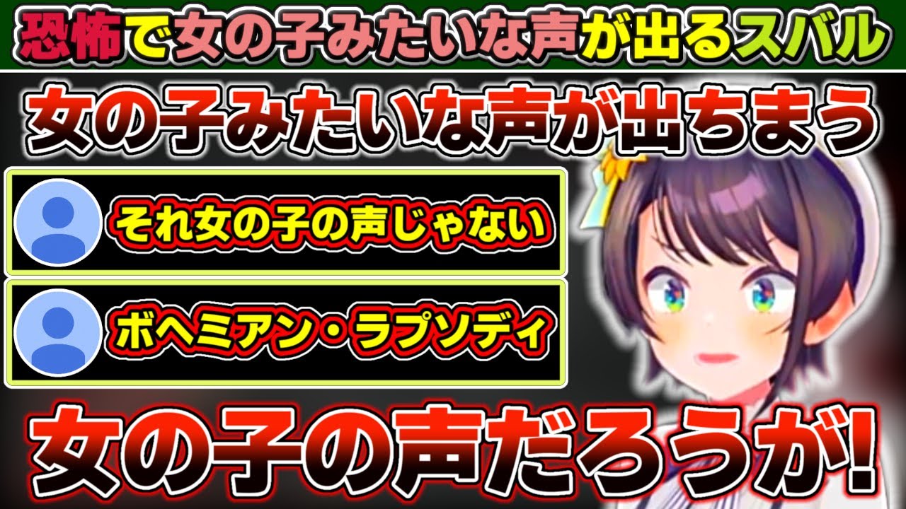 2周目（クレア編）も変わらない恐怖に思わず『女の子みたいな声』が出るも、リスナーに『それ女の子の声じゃない』と言われてしまう大空スバル【ホロライブ/大空スバル】
