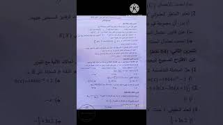 موضوع رياضيات باك 2023 شعبة تقني رياضي