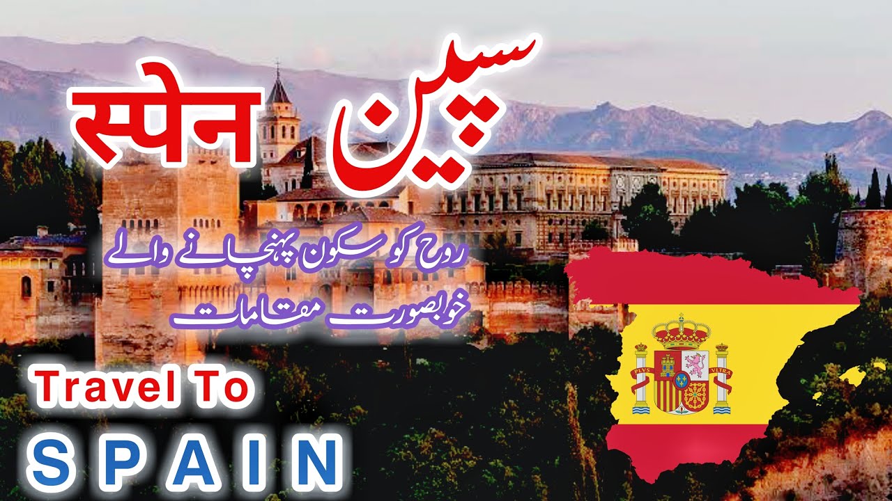Travel To Spain Documentary About Spain In Urdu & Hindi سپین کی سیر
