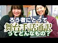ろう者にとって「舞台手話通訳」ってどんなもの？