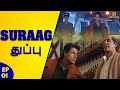 Suraag tamil serial      episode 1  sabnetwork tamil