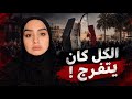 قدام عيون الكل !