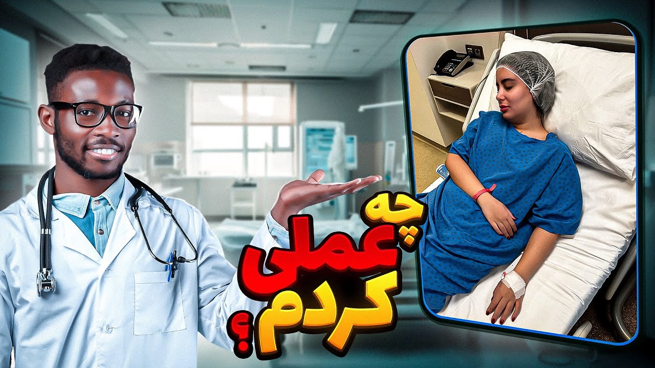 کجامو عمل کردم؟و سوپرایز خانوادم از عملم😂😈