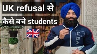 How to avoid UK student visa refusal 🇬🇧 Important points to note 