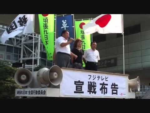 TV画面に映る物は意図的11.9.19フジ糾弾デモ前集会⑥水島総氏